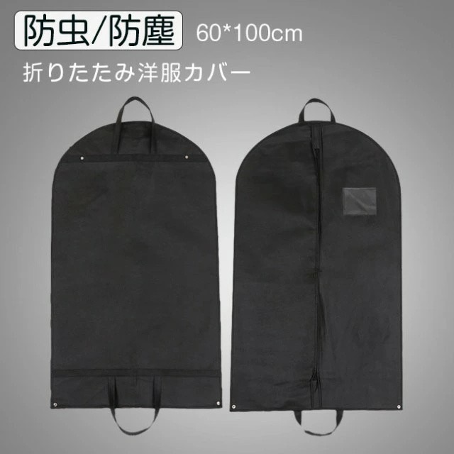 2枚セット 服収納袋 洋服カバー 衣類カバー 洋服ハンガーラックカバー 洋服 衣類 収納ケース 60*100cm 折りたたみ 防虫 防塵 収納袋