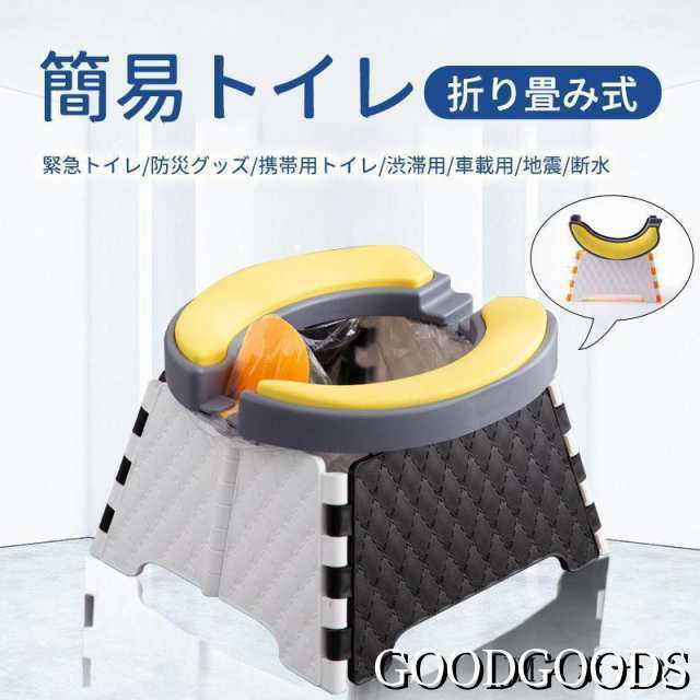 簡易トイレ 折りたたみ便座 ポータブル 処理袋 折りたたみ テント セット 簡易 洋式 災害 防災 非常用 用品 子供 介護 お年寄り キャンプ