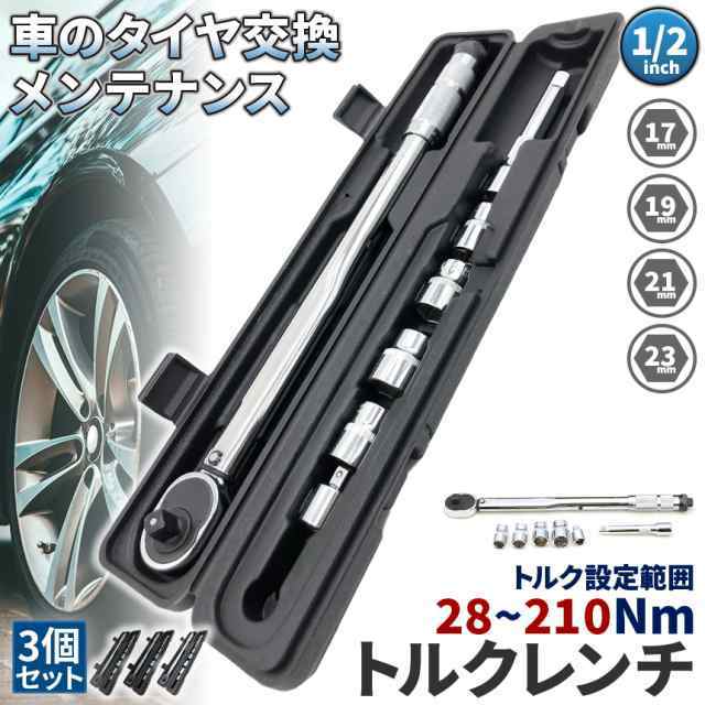 トルクレンチ トルクレンチセット 3個セット 12.7mm ソケット4個付(/17/19/21/23mm) 28-210N/m 自動車 車 タイヤ交換 バイク レンチ 車 差込角12.7mm(1/2イ