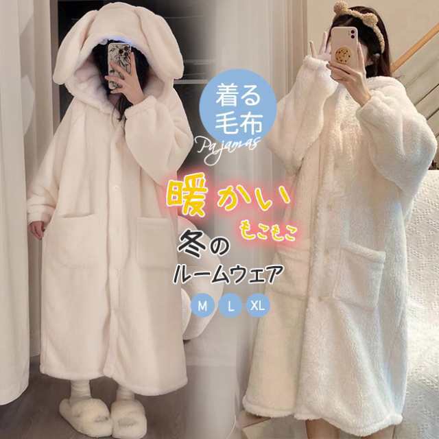 着る毛布 ルームウェア レディース かわいい うさ耳 フード付き 前開き フランネル生地 あったか ふわふわ もこもこ 厚手 丸洗い ルームウェア 防寒 保温 冬