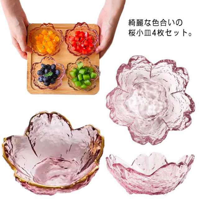 桜 ガラス小鉢 4枚セット サクラ ピンク お皿 小皿 セット 豆皿 食器 金縁 デザート ガラスボウル ガラス食器 業務用 かわいい 和食器 洋食器 飲食店 クリア 透明 キレイ さくら 花柄 四季