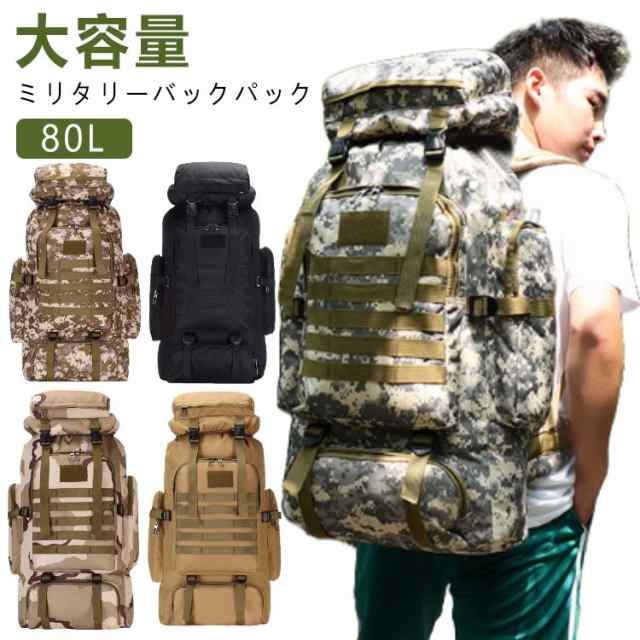 リュックサック メンズ 特大 カモフラージュ 大容量 80L スポーツ 大きめ バッグ 大型 バック バックパック リュック アウトドア 迷彩