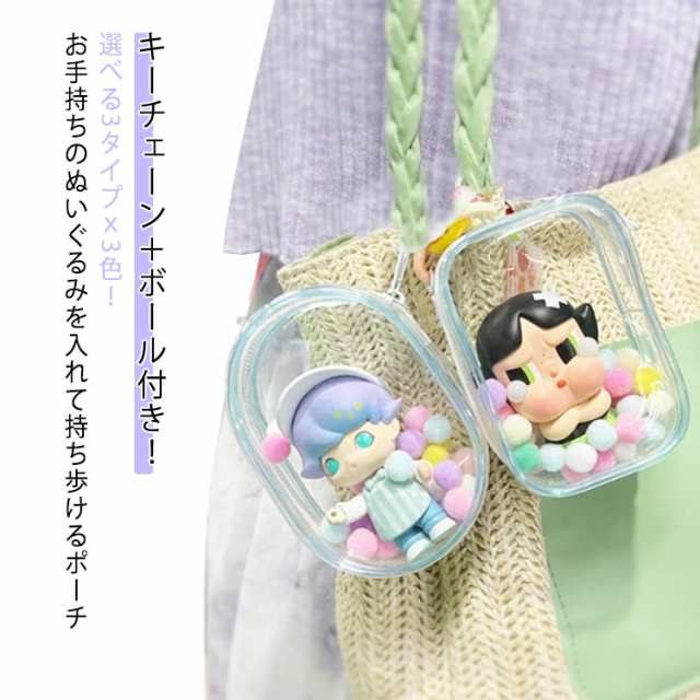 ポーチ 収納 クリアポーチ ぬいぐるみ 選べる3タイプ！ 推し活グッズ 選べる3タイプ！ ぬい 持ち運び ぬいポーチ キーチェーン付 ビニール 痛バ 痛バッグ 透明 オタク ぬいぐるみ ケース 可愛い