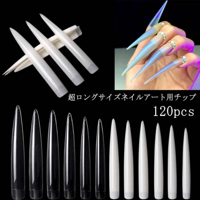 ネイルチップ エキストラロング ネイルチップ ネイルチップ 120枚セット スーパー ロング 120枚セット アート用 超ロング ナチュラル ネイルアート用チップ クリア ロング ロング クリア ネイ