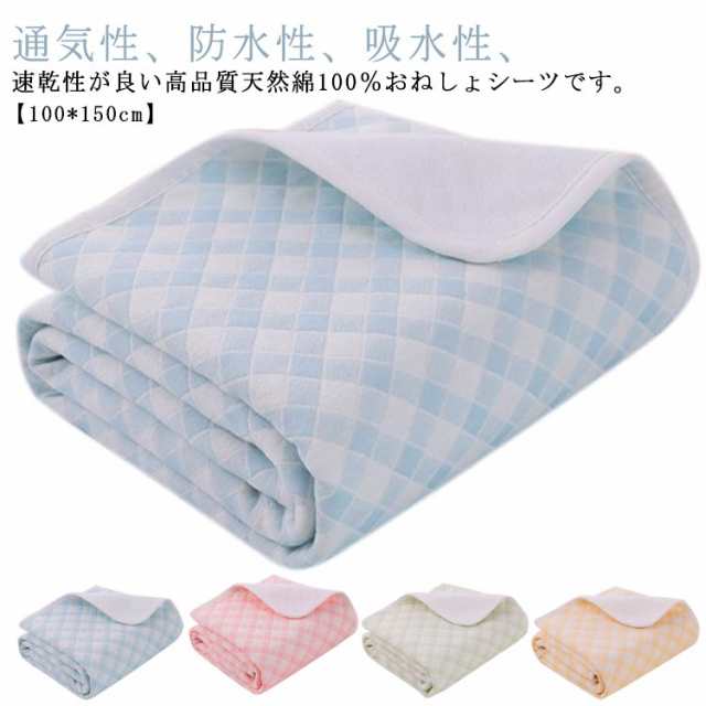 100％綿 対策 シーツ マット 小学生 キッズ 子供 北欧 四層構造 汗染み込み 防水 マットレス 介護 赤ちゃん 敷ふどん ベビー 速乾 出産祝い 洗濯 通気性 防水 清潔 大人 女性 就寝 寝返