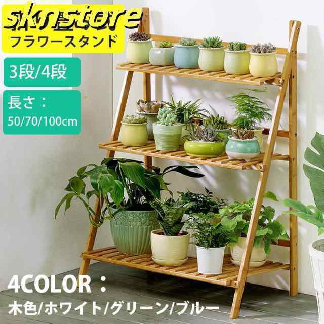 ガーデンラック フラワースタンド 天然竹製 フラワーラック 鉢植え 多肉植物 棚 盆栽棚 植物棚 ベランダ 整理 鉢 プランター 園芸ラック おしゃれ 花台 植木鉢スタンド 室内 屋外 多機能 収納ラ