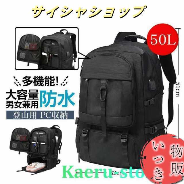 大好評 爆売中 登山用リュック 50L バックパック リュックサック 大容量 リュック 登山 丈夫 旅行 防災 遠足 撥水 アウトドア 男女兼用