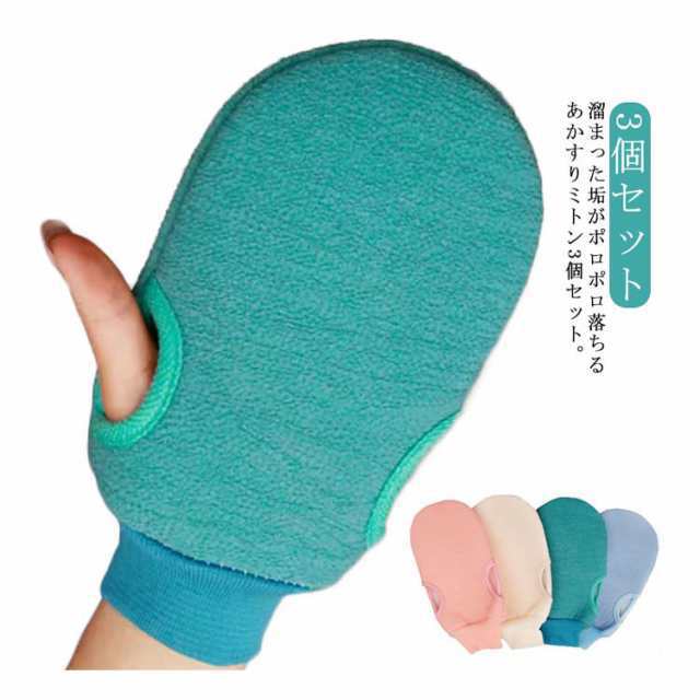 あかすり 垢すり タオル 3個セット スポンジ ミトン ブラシ 垢擦り 韓国 背中 ギフト 可愛い 風呂 角質ケア 角質除去 全身 ボディ ピーリング ボディケア 美肌 エイジング エステ 毛穴 黒ず