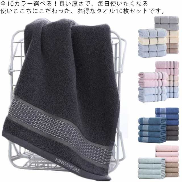 全10色 タオル 10枚セット 綿100％ フェイスタオル タオルセット しっかり吸水 デイリー デイリータオル まとめ買い カラータオル コットンタオル セット タオルセット コットン100％ 毎日