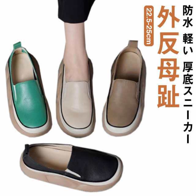 外反母趾 シューズ レディース スリッポン 厚底 4cm スニーカー コンフォートシューズ 靴 痛くない 防水 軽い 厚底スニーカー レディース 厚底スリッポン 反母趾 靴 ハイカットスニーカー
