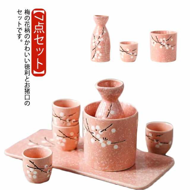 陶器 おちょこ 徳利 セット 熱燗 トレー付き 7点セット 花柄 梅の花 和風 おしゃれ 酒器 お猪口 ぐい呑み とっくり 酒燗器 熱燗器 冷酒器 酒器セット 日本酒 和酒 焼酎 盃 冷酒 温め 温め