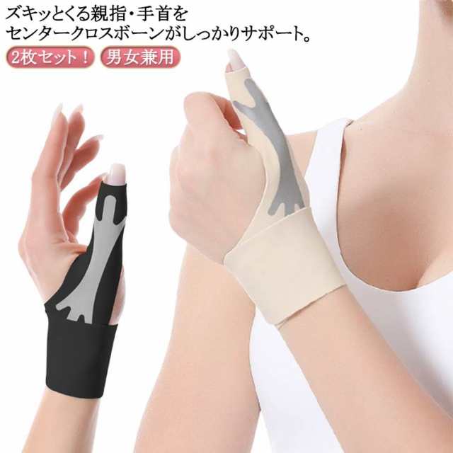ハンドケア 2枚組 腱鞘炎 親指 指 サポーター 洗える 【2枚セット】 【2枚セット】 保護 軽減 お医者さん用 突き指 手首サポーター 指サポーター 手 固定 安定 薄手 家事 水仕事 関節炎 便