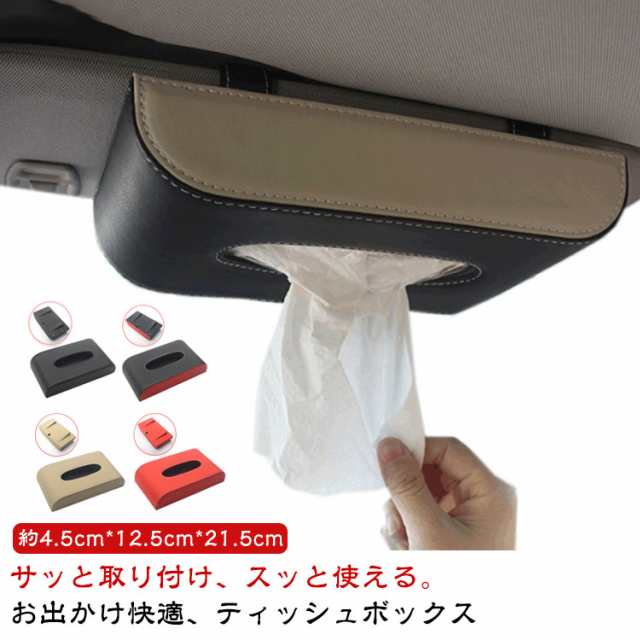 選べる7色 サンバイザー 2タイプ ティッシュカバー ボックス マグネット ティッシュ スリム ティッシュケース 車 吊り下げ 車載 ティッシュボックス コンパクト ティッシュサンバイザー 車用 ティ