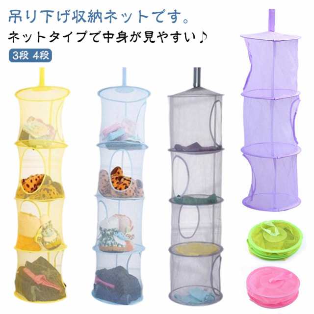 カゴ 2個セット 吊り下げ 収納 タオル 押入れ かわいい カラフル 仕切り ラック 4段 棚 衣類 インナー 折りたたみ式 薄型 おもちゃ 玩具 ぬいぐるみ ぬいぐるみ 屋外 回転 壁掛け クローゼ