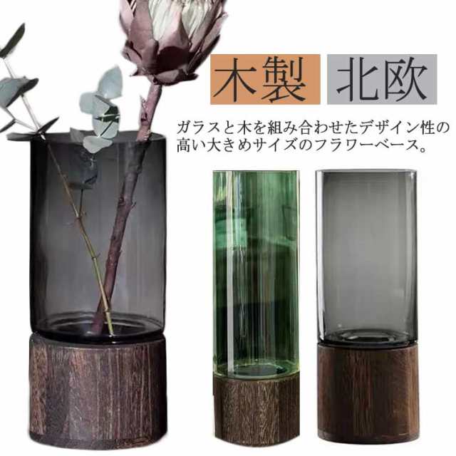 花瓶 おしゃれ フラワーベース 大きい ガラス 木製 円柱 花びん 北欧 丸 ガラスボトル 生花 ドライフラワー 卓上 シンプル ガラス花瓶 インテリア 花器 プレゼント