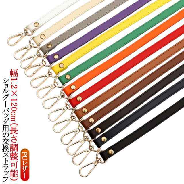 ショルダー バッグ ベルト のみ PUレザー 合皮 ベルトのみ ショルダーバッグ ストラップ 付け替え 紐 ショルダーストラップ ショルダーベルト革 バッグストラップ バッグベルト レザーストラップ 