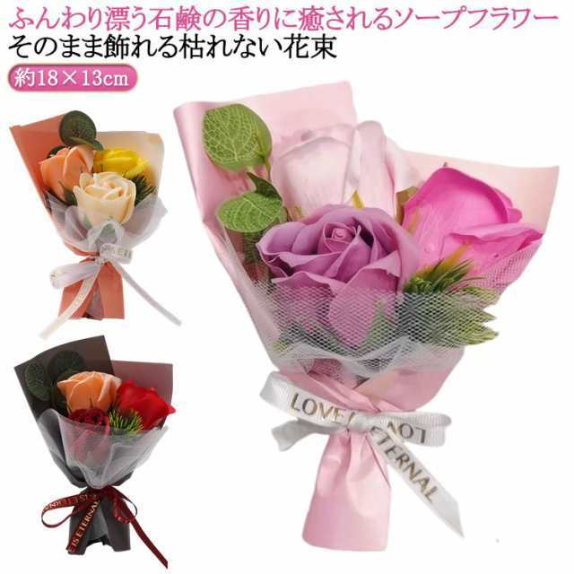 ソープフラワー 枯れない 花束 ブーケ 誕生日 プレゼント 誕生日プレゼント 発表会 贈り物 造花 枯れない花 退職 感謝 ギフト 花 花束 薔薇 友達 友人 記念日 お祝い お礼 出産 祝い 結婚 
