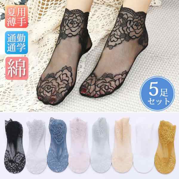 【2点ご購入で15％OFF】靴下 レディース クルーソックス 5足セット 無地 夏用 レース 花柄 春 薄手 通気性 刺繍 肌触り 快適 大人 脱げにくい ひんやり