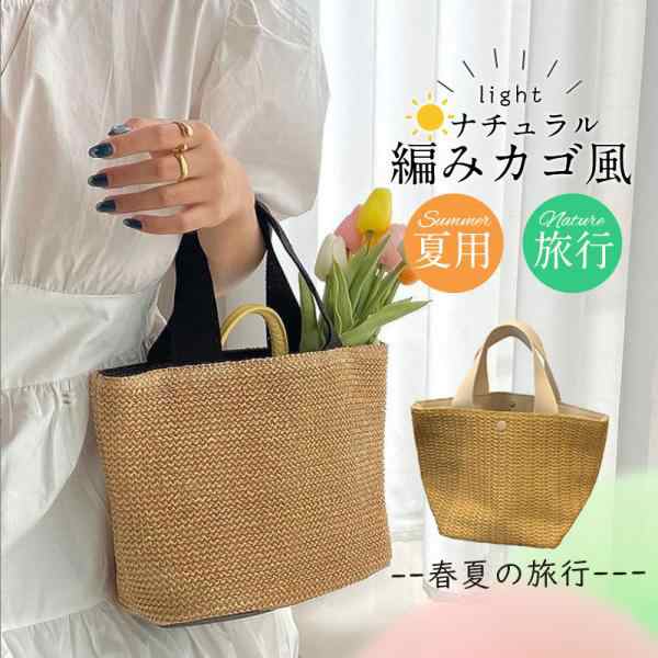 かごバッグ トートバッグ レディース 夏用 大きめ ミニ お出かけ 買い物 旅行 沖縄 持ち手 シンプル ナチュラル 無地 軽量 小物 カジュアル