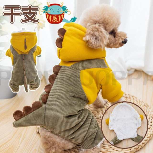 ペット服 猫服 辰 ペット服 犬 秋冬 ドッグウエア 可愛い 竜 変身服 犬用コスチューム 龍 ペットウェア パーカー 2024年 干支 辰年 動物