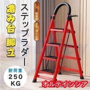 脚立2段 3段 4段 5段 6段 踏み台 折りたたみ 軽量 持ち手付き ステップ台 ステッー はしご ステップ 梯子 ステップ 大掃除 洗車台