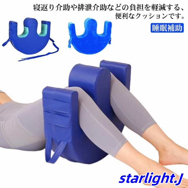 寝返り 介助クッション U字型 ライトターン 介護 床ずれ 防止 寝具 介護用品 体位 変換 補助クッション 足 枕 まくら 回転 クッション 体位 固定 補助 洗える カバ ー 排泄介助 睡眠補助 