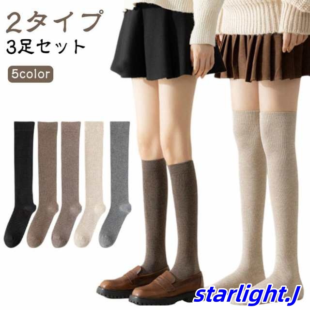 黒 靴下 ハイソックス ニーハイソックス 抗菌 着圧 3足セット ソックス 綿 3足セット 引き締め ブラウン 防臭 コットン ブラック 無地 ダークグレー ベージュ 美脚 くつ下 ひざ上 ニーハイ 