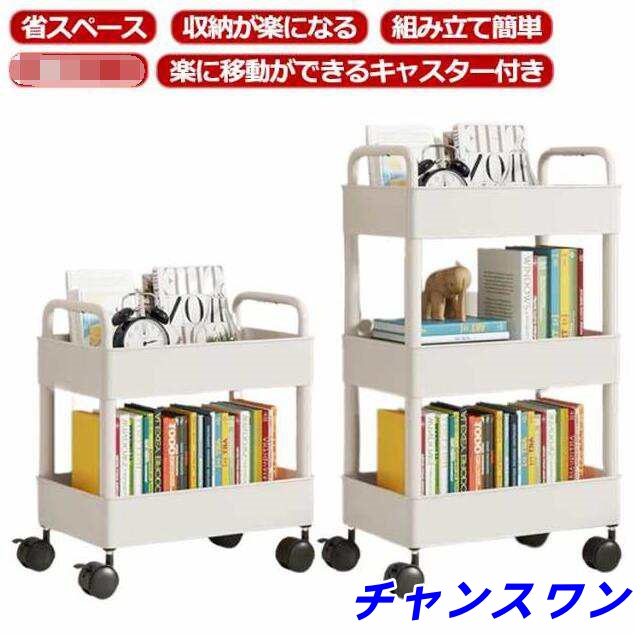 本棚 書類棚 書類収納 ワゴン 2段 3段 キッチンワゴン ファイルワゴン ブックスタンド 収納棚 バスケットラック 収納ワゴン バスケットラック 隙間ラック 隙間収納 サイドワゴン 引き出し付き キ