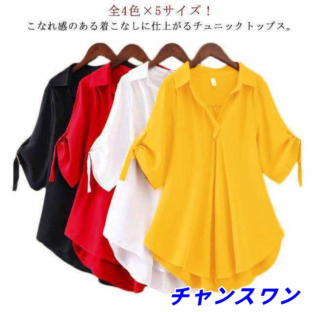 トップス ロールアップ チュニックシャツ Aライン シフォンブラウス シャツ プルオーバー Vネック ブラウス 全4色×5サイズ！スキッパーシャツ シンプル 無地 体型カバー ゆったり 春夏 全4色×