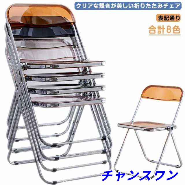 クリアチェア パイプ椅子 クリア 椅子 送料無料 チェア 北欧 ガラス 透明 椅子 イス 会議椅子 会議イス スタッキングチェア 折り畳み椅子 デスクチェア 折りたたみ コンパクト おしゃれ チェアー