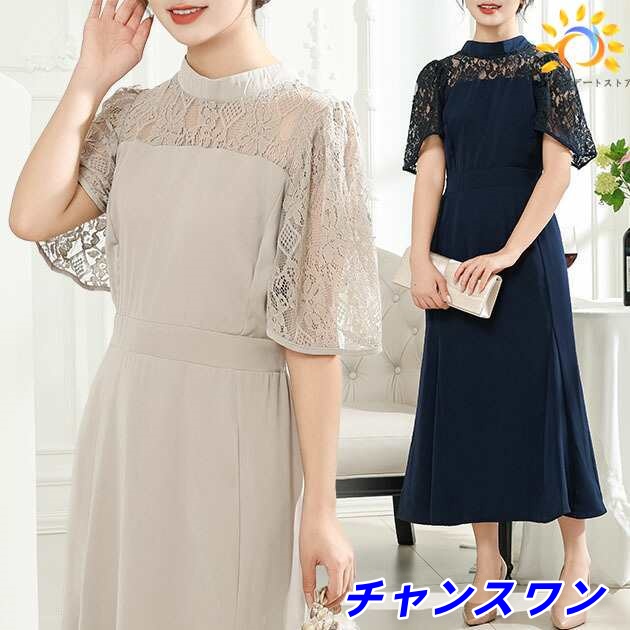 レース ドッキング プチハイネック ロング ワンピース 女性 レディース ドレス スカート 春 夏 秋 Iライン フリルリーブ マキシ ロング 華やか パーティー 結婚式 二の腕カバー ウエストシェイ