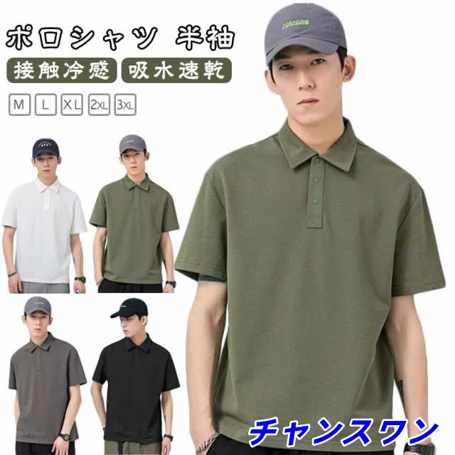 ゴルフウェア シャツ 接触冷感 メンズ 5分袖 スリム レギュラーカラー ポロ フィット ポロシャツ 吸水速乾 無地 白 仕事 ビジネス ポロシャツ オフィス シンプル 父の日 ギフト プレゼント 大