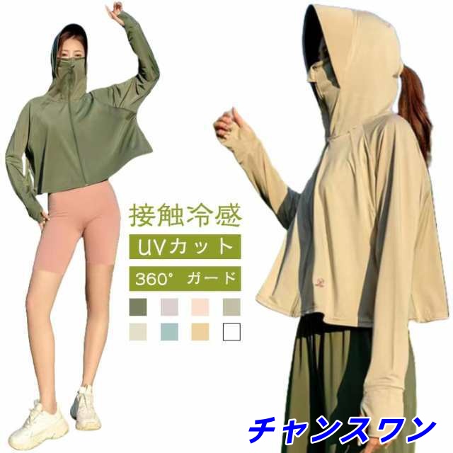接触冷感 パーカー UV対策 紫外線対策 ジップパーカー UVカット 春 羽織 薄手 レディース ゆったり 長袖 夏 おしゃれ トップス 冷房対策 指穴付 フード付き 軽量 UVカット ライトアウター