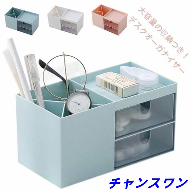 ボックス 文房具 ペン デスク周り 収納 小物入れ ペンスタンド 小物 白 ケース 卓上 ペン立て コスメ収納 スタンド 引き出し かわいい ホワイト スリム 一人暮らし ミニ 眼鏡 小さめ 化粧品 