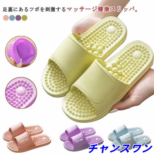 サンダル マッサージ 健康サンダル 健康スリッパ 刺激 足 ほぐし 足裏 ツボ スリッパ 夏用 ルームシューズ 温活 アーチサポート 外反母趾 足底筋膜炎 前開き 土踏まず 室内 履きやすい つぼおし
