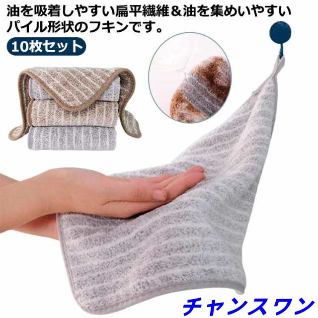 キッチンクロス 油汚れクロス 10枚セット 25x25cm 30x30cm ふきん レンジクロス 布巾 油汚れ 専用 ふきん 台拭き 水だけ 手拭き キッチン ぞうきん 雑巾 マイクロファイバー キッ
