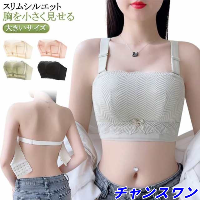 背中 ストラップレスブラ 脇高 ブラジャー 補正下着 胸を小さく見せるブラ 肩紐なし チューブトップ レース チューブトップブラ 胸を小さく見せるブラ ノンワイヤー 脇肉 ハミ肉 着痩せブラ タンクト