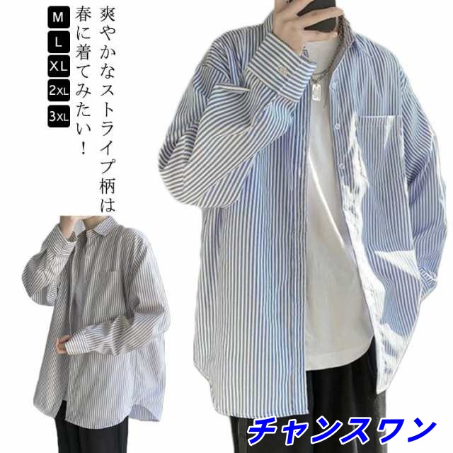 ストライプシャツ メンズ 長袖 カジュアルシャツ 韓国 ファッション ビッグシルエット 春 夏 通勤 トップス 春服 春物 ゆったり オーバーサイズ ストリート系 モード系 シンプル 大きいサイズ 送