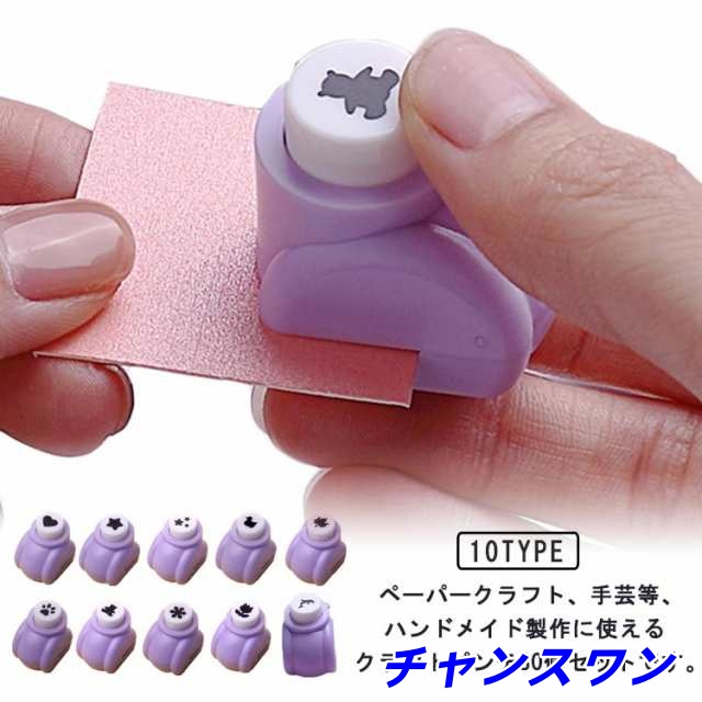 クラフトパンチ ハンドメイド DIY 用具 ミニ クラフト パンチ 型抜き 工芸 用品 ハンドメイド DIY 用具 ミニ クラフト パンチ 型抜き 工芸 用品 クラフト 紙 ハンド メイド パーツ ペ