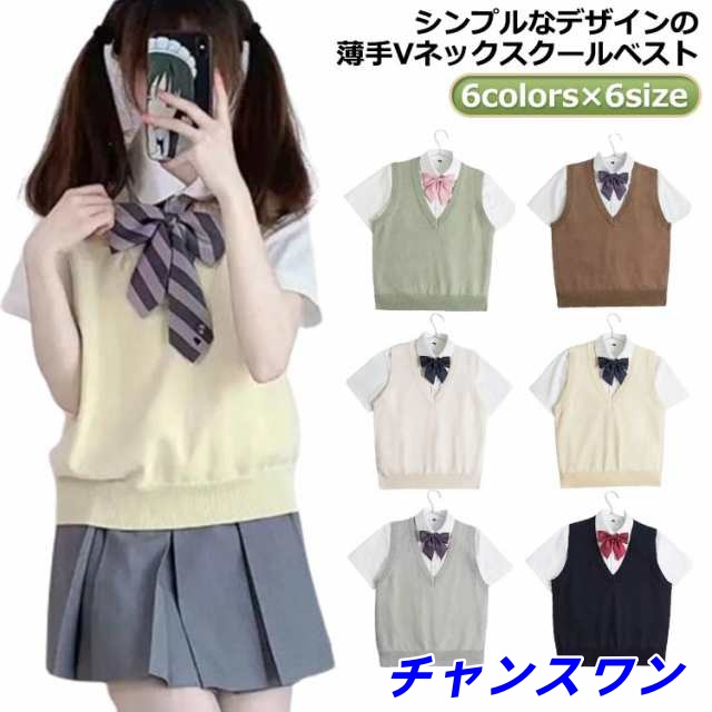 ニットベスト 夏用 グレー スクールベスト ニットベスト 涼しい レディース ショート丈 制服 スクール 紺 JK制服 薄い 夏 無地 コーデ レディース ニットベスト ベージュ Vネック コスチュー