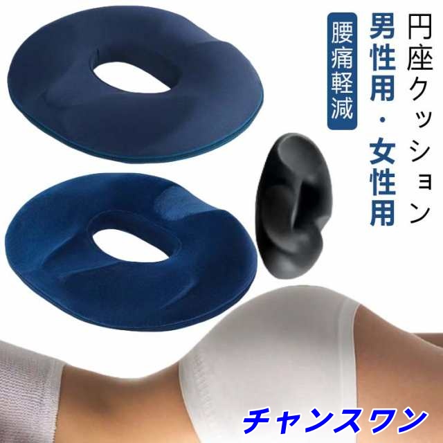 腰痛軽減 クッション 坐骨 座布団 低反発 ドーナツ座布団 円座クッション 産後 腰痛対策 椅子 骨盤 ドーナツ形 オフィス いぼ痔 クッション プレゼント メッシュ 分散 腰ケア 股 痛み 体圧 ク