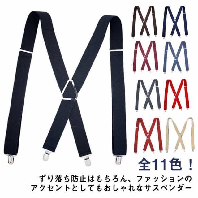 サスペンダー メンズ X型 ズボン吊り 長さ調節可能 幅広35mm 4クリップ 吊りバンド ベルト ストレッチ性 紳士用 男性用 ビジネス フォーマル 無地 アクセサリー カジュアル 黒 ブラック お