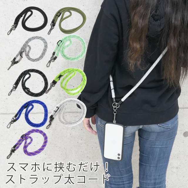 スマホショルダー スマホストラップ 紐 太め 携帯 肩掛け 首かけ 斜めがけ 落下防止 ストラップホルダー i Phone android 全機種 挟む ク