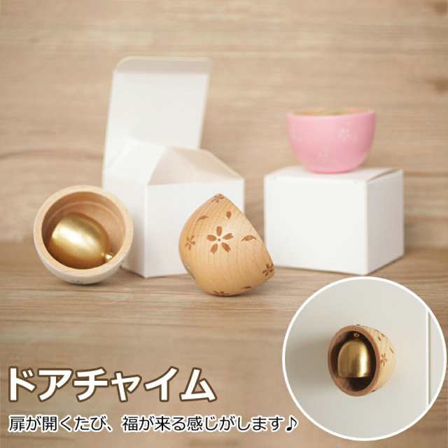 ドア・引き戸に対応したドアベル ドアチャイム 玄関ベル 風鈴 おしゃれ かわいい グッズ 飾り インテリア 雑貨 デザイン 小物 マグネット式 美しい音でお知らせ ドア、引き戸に対応 防犯用心ベル 呼