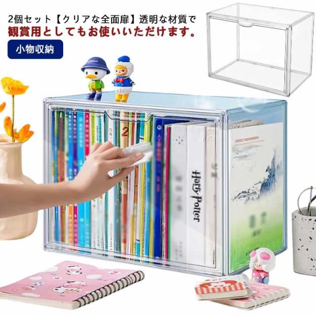 アクリル収納ケース 透明 2個セット アクリル CDラック ぬいぐるみ収納ケース 推し活 プラスチック ぬいぐるみ おもちゃ 靴 DVD CD 書類 缶バッジ フィギュアケース 化粧品 小物収納 靴箱