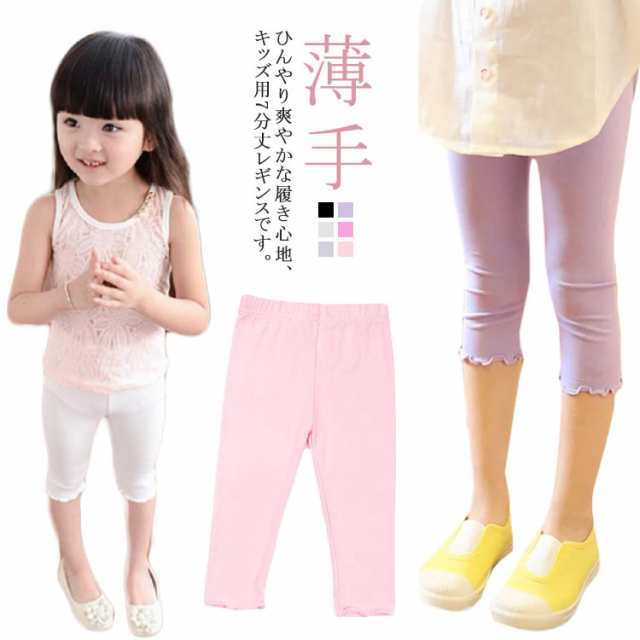 キッズ 韓国子供服 薄手 接触冷感 涼しい 夏用 ジュニア 七分丈 スパッツ レギンス UVカット 7分丈 インナー ドライ 爽やか 薄手 無地 吸汗速乾 女の子 ボーイズ ガールズ かわいい ひんや