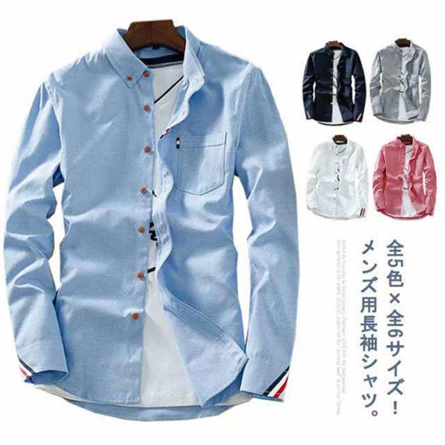 シャツ メンズ 長袖シャツ ボタンダウンシャツ ビジネスシャツ カジュアルシャツ 春秋 スリム 細身 シャツ 通勤 通学 綿 コットン ボタンダウン 白シャツ ワイシャツ オフィス シンプル ホワイト