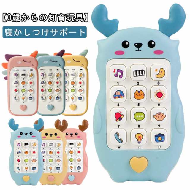 知育玩具 スマホ 2歳 おもちゃ 1歳 0歳 赤ちゃん 人気 人気 知育玩具 3歳 ライト おもちゃ 子供 キッズ こども 携帯電話 ベビー 男の子 女の子 スマートフォン スマートフォン 多機能 ス