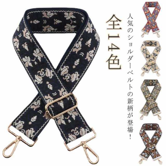 ショルダーベルト 刺しゅう 刺繍 ショルダーストラップ 単品 バッグ用 幅5cm 選べる金具 幅広 太め ショルダー紐 ショルダー ベルト 斜めがけ バッグストラップ 付け替え ショルダーのみ カバン