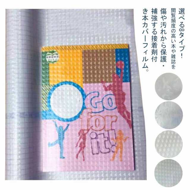 45cm×5m カバー フィルム 透明 ロール ブックカバー 防水 本 図書館 本 フィルム製本カバー クリアタイプ 漫画 防油 汚れ防止 貼るだけ 図書館 教科書 図鑑 本 文庫本